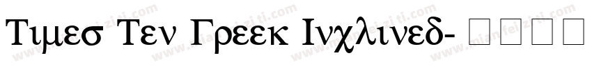 Times Ten Greek Inclined字体转换